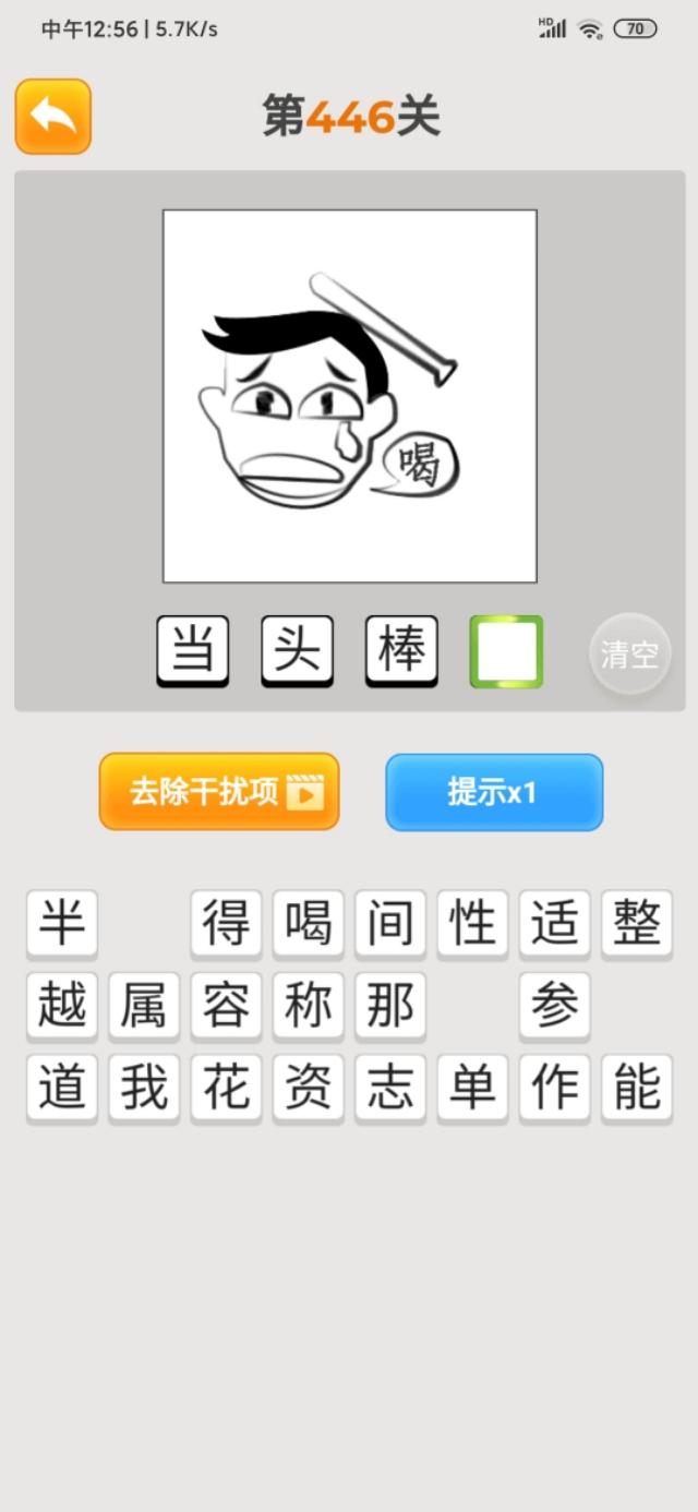 最新疯狂猜成语，2020年，领金币331关~360关
