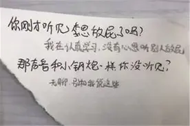小学生上课偷传纸条被老师截胡，内容让人捧腹，老师：都是人才图片