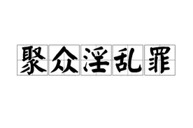 强力普法 青少年男女必读图片