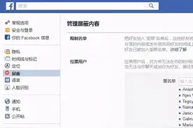 怎么管理facebook的黑名单图片