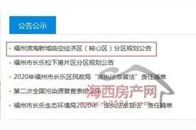 福州滨海新城再出“王炸”规划，面积49K㎡，能住19.6万人图片