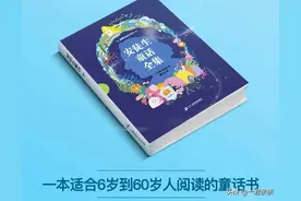 亲子阅读 | 儿童文学《安徒生童话》（下）图片