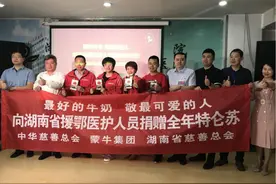 护士节礼物实在！蒙牛向湖南1502名援鄂战士捐赠全年牛奶36048箱图片