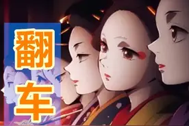 女权翻车！《鬼灭之刃》第二季被女权请愿停拍，仅6%支持率图片