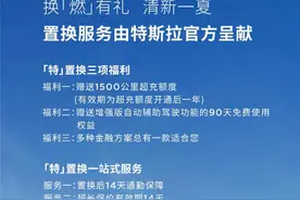 资讯｜Model Y刚降价，特斯拉马上推出置换活动，是套路还是真香？图片