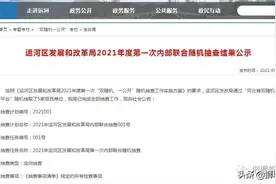 富力盛悦居、印象青城等项目，官方随机抽查结果公示图片