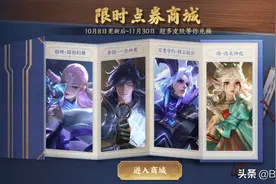 王者荣耀：限时点券商城皮肤兑换推荐，1千点券玩出1万点券的感觉图片