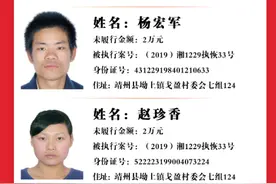 怀化靖州法院发布一批失信被执行人名单图片