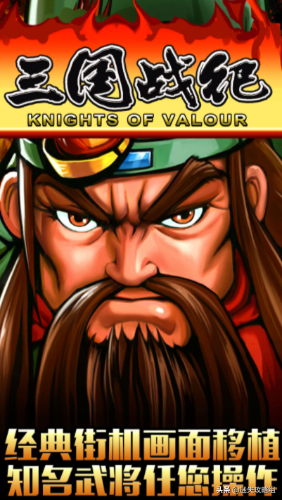 「说儿戏01」童年游戏《三国战纪》你真的看过它的剧情了吗？