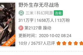 老书虫强烈推荐：《野外生存无尽战场》，这本小说有毒，会上瘾图片