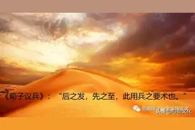 后发制人-荀子四字成语荀卿庠读书会整理图片