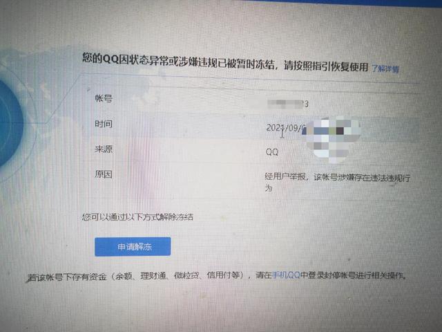 扣扣最新解封方法