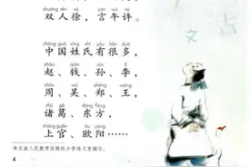 语文一年级下册课文朗读音频-2姓(xìnɡ)氏(shì)歌(ɡē)图片