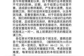 优胜教育“失控”：多地校区关闭，拖欠员工工资、家长学费打水漂？图片