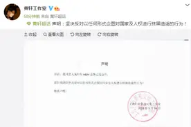 黄轩工作室：黄轩与H&M已无合作，坚决反对以任何形式企图抹黑造谣国家图片
