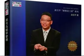 《跟司马懿学管理》的读书精要图片