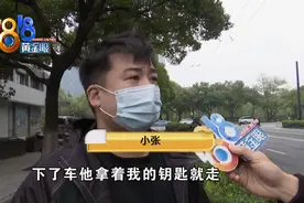 行驶中乘客突然拔走钥匙，因为的哥开得太快图片