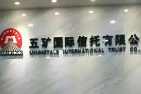 五矿信托的地产局图片