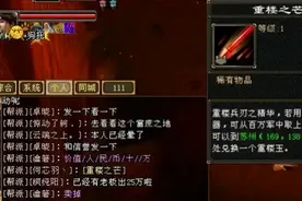 天龙八部怀旧服出重楼了，你知道吗，已炒到天价，玩家直呼狗托图片