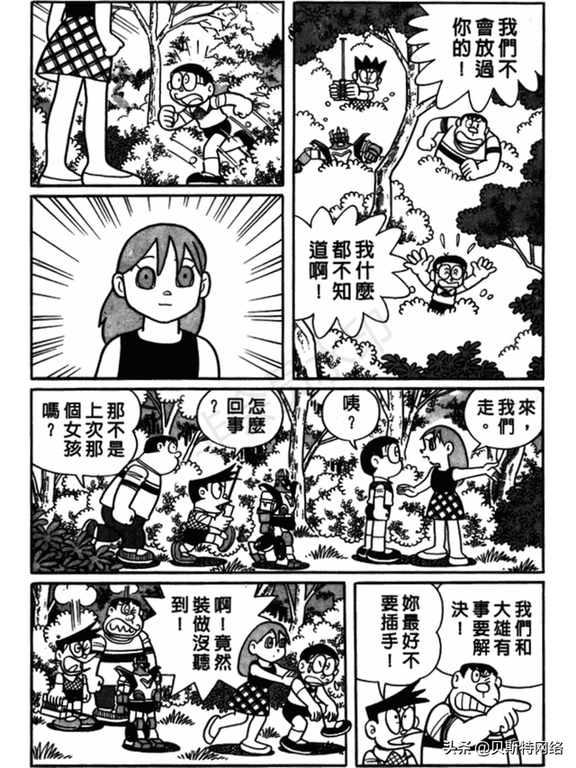「机器猫长篇」No.007卷-大雄的铁人兵团（上）