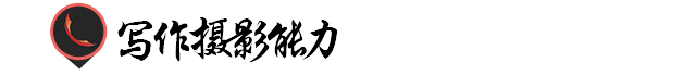 广告人必备的十大能力
