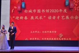 白城市图书馆2020年度“迎新春 展风采”读者才艺展示会圆满落幕图片