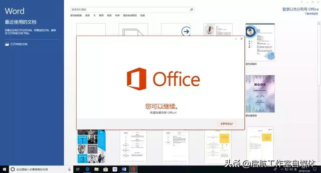 Microsoft Office 官方原版安装包及安装教程