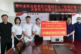 “护耳防聋·让爱有声”关爱听力健康公益活动图片