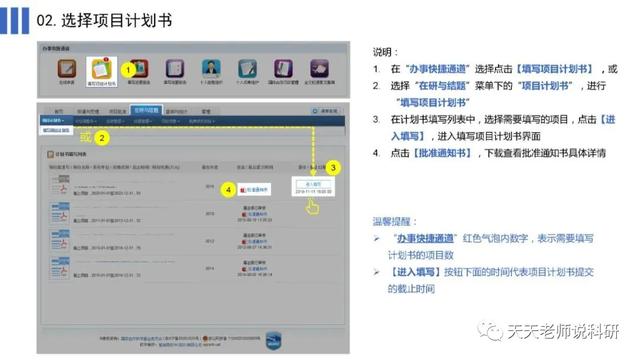 基金委：2021年国家自然基金集中审批项目计划书填报开始（附填报详略、常见问题问答）