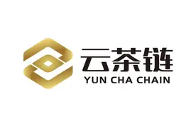「云茶链」项目正式启动，云茶产业供应链金融时代来临图片