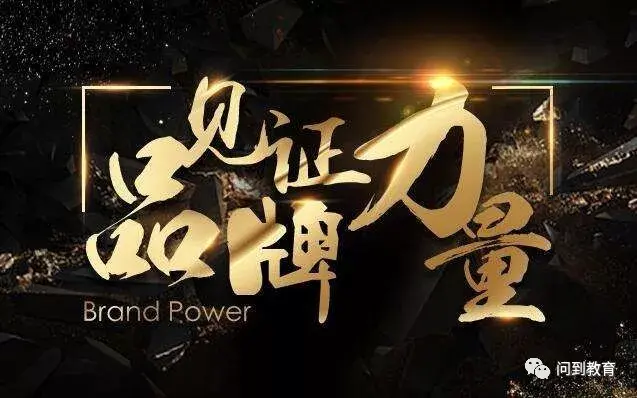 ���� | ӭ��ѧ�꣬����ѧУƷ�ƴ����߻�����������