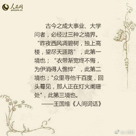 王国维的人生三境界，你参透了吗？