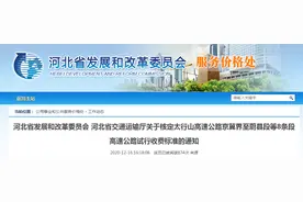 河北8条段高速公路试行收费标准定了图片