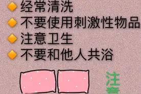 女性如何保护好私部图片