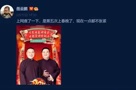 预定热搜神操作，嘴瓢失误当成包袱翻：岳云鹏还能至少“火两年“图片