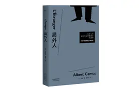 《局外人》诺贝尔文学奖！加缪的荒诞文学的巅峰图片