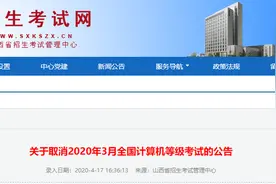 计算机等级考试取消考试费全额退还图片