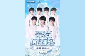 YY直播与时代峰峻达成合作 TF家族第三代加盟《爱豆周五见》图片
