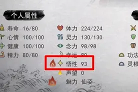 《鬼谷八荒》仙姿捏脸/开局洗点/先天气运选词条超详细攻略图片