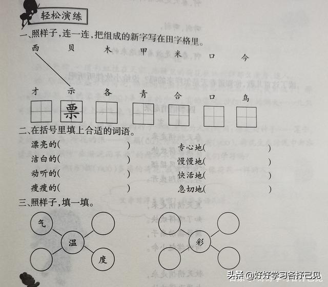 二年级语文中的经典题型，家长：很多题型简单，但没暑假作业见过