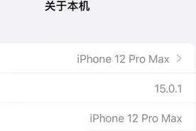 苹果iOS 15.0.1 正式版推送图片