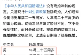 冷知识：男生年满25周岁，女生年满23周岁，就已经算晚婚了？图片