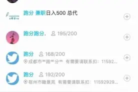 兼职“跑分”能赚钱 民警揭秘背后真相图片