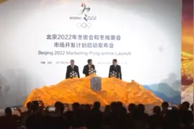 北京冬奥会倒计时一周年丨已签约赞助企业38家 特许商品超3000种图片