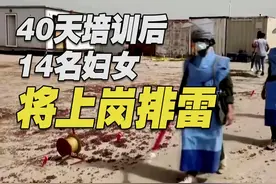 经过40天培训 14名伊拉克妇女将前往当地雷区排雷图片