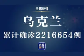 乌克兰新增新冠肺炎确诊病例1602例 累计确诊2216654例图片
