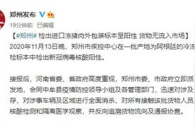 河南郑州进口冻猪肉外包装检出新冠病毒核酸阳性 货物无流入市场图片
