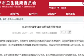转需！北京市219家体检机构预约信息都给你汇总好了图片