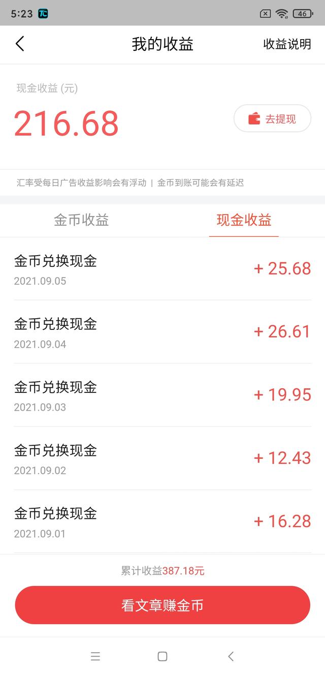 今日头条极速版每次宝箱如何获取1500以上金币攻略