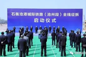 石衡市沧港城际铁路（沧州段）全线征拆工作正式启动图片